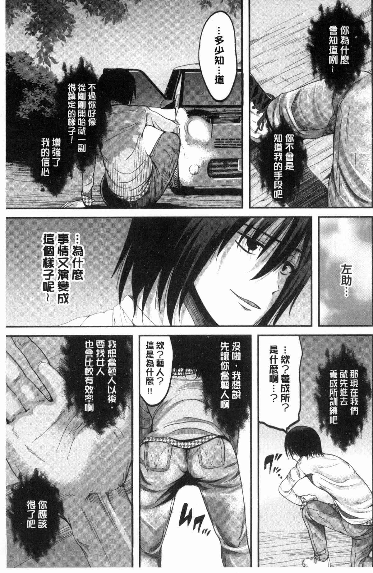 日本邪恶漫画之自由記者