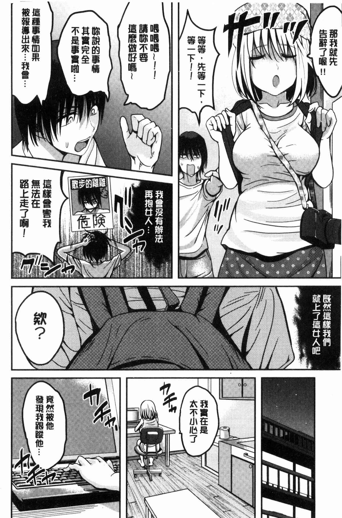 日本邪恶漫画之自由記者