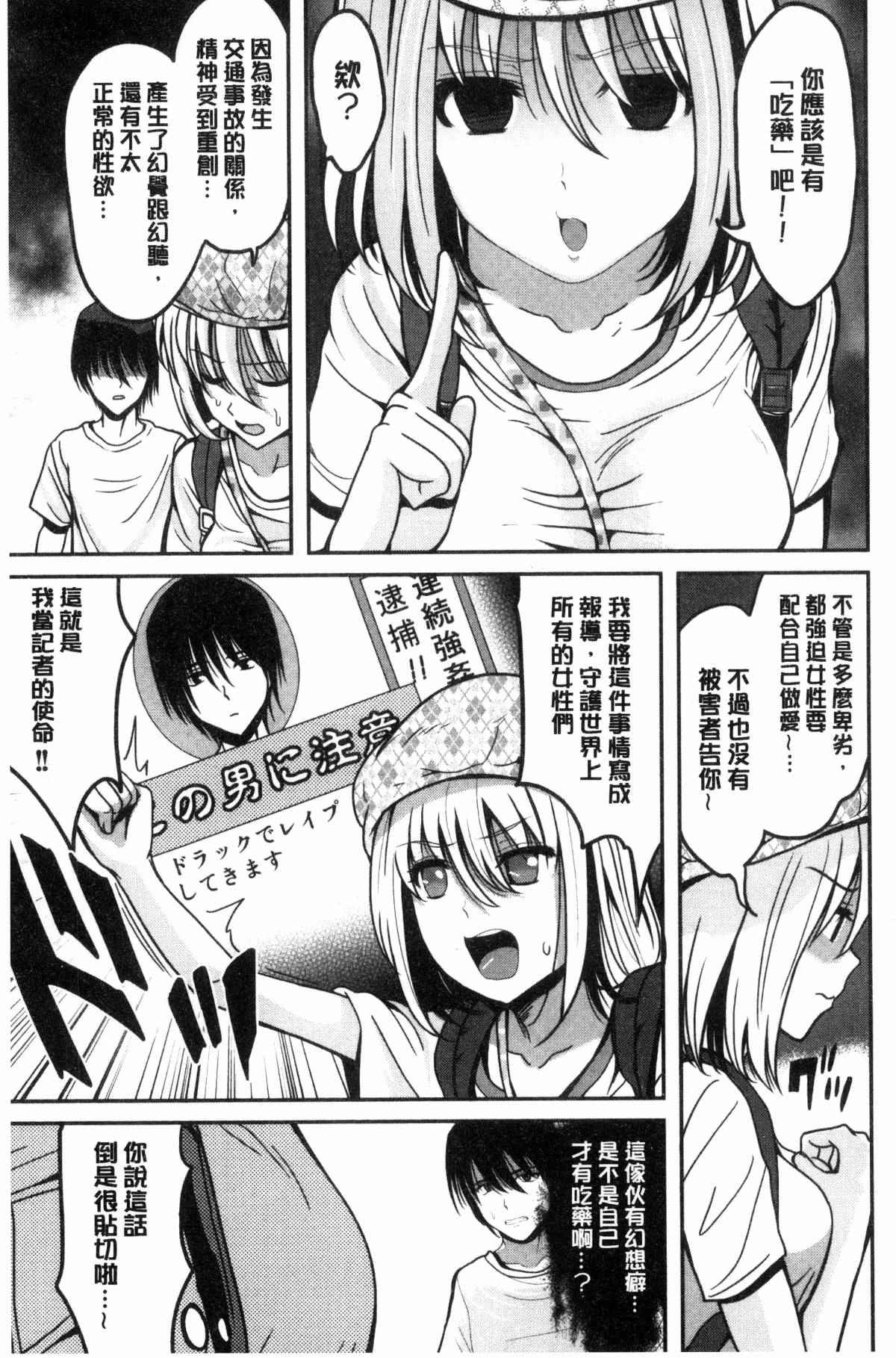 日本邪恶漫画之自由記者