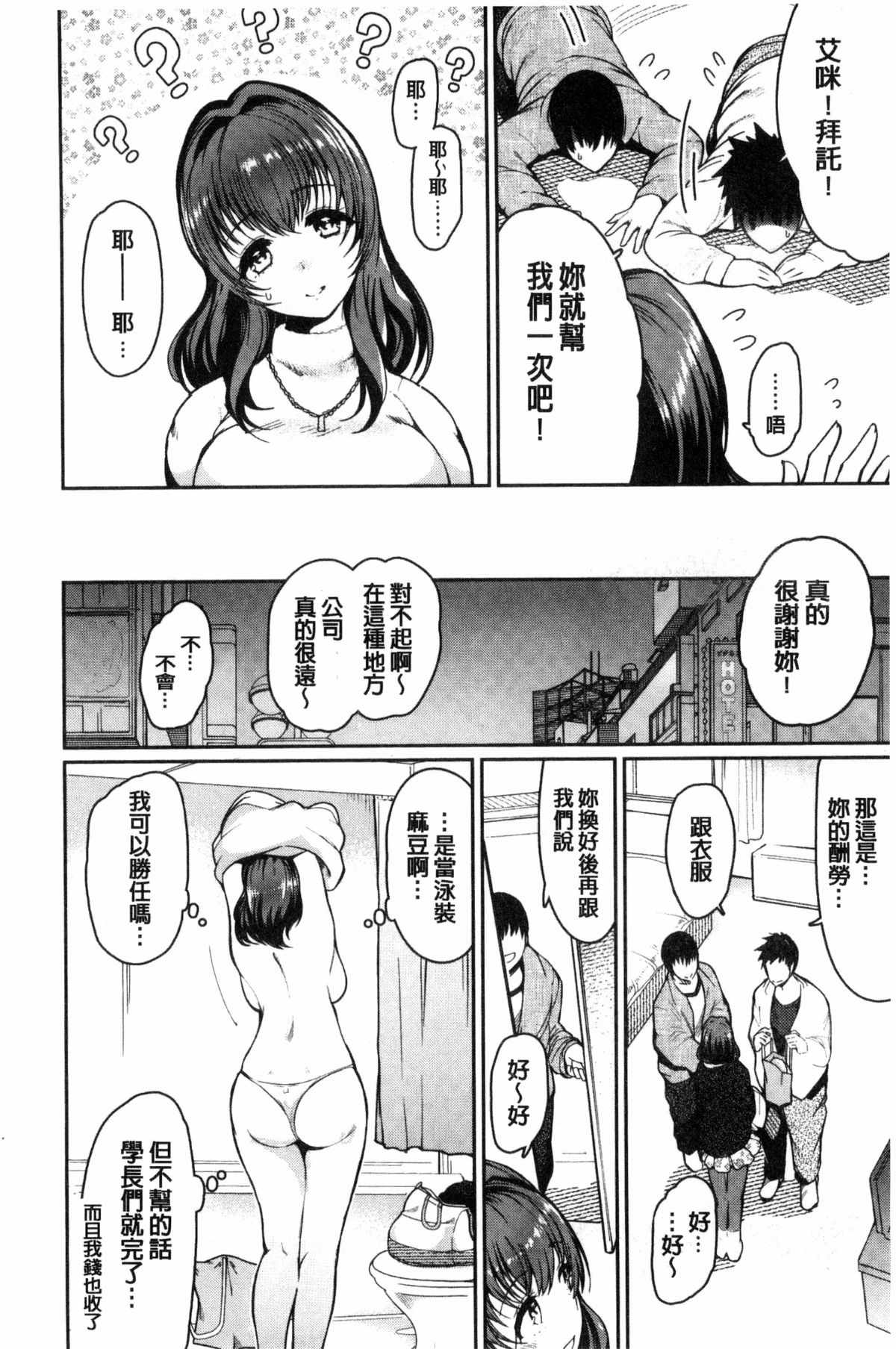 肉番H少女漫画之數據機器人