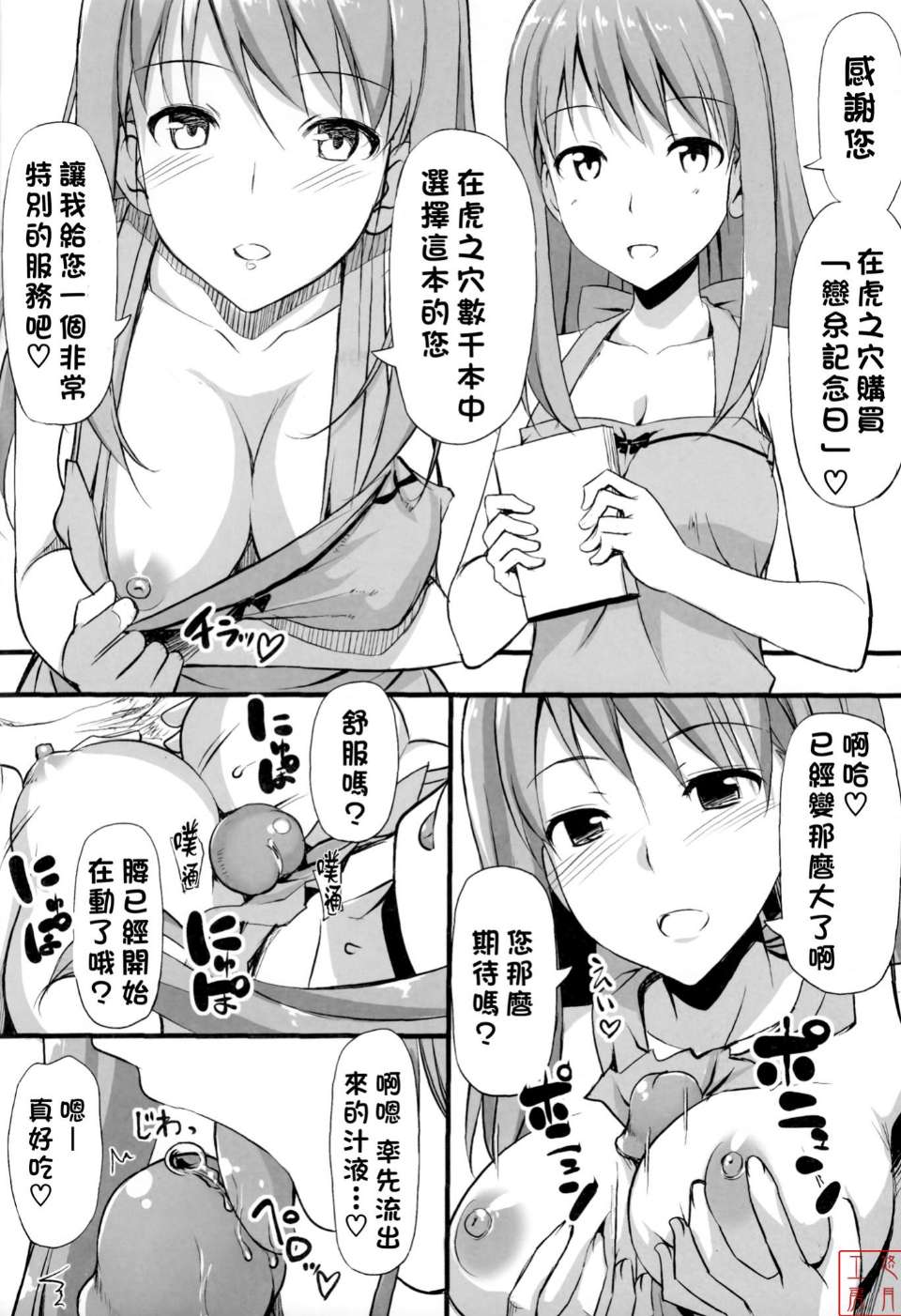 邪恶少女漫画之恋糸記念