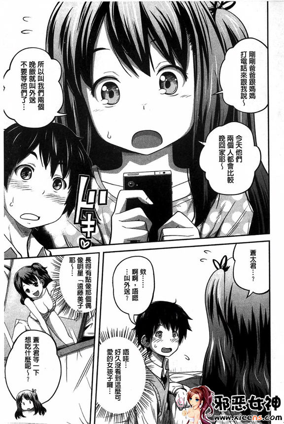 邪恶少女漫画之每日姐妹