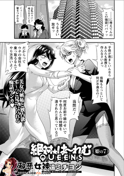 福利漫画之絕對★是～QUEENS灰