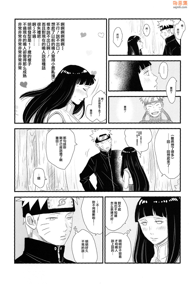 火影忍者鸣人和雏田h本子邪恶漫画：无止境的心跳