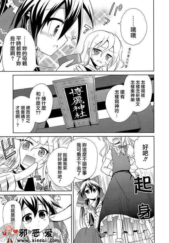 邪恶少女漫画之飞翔的女