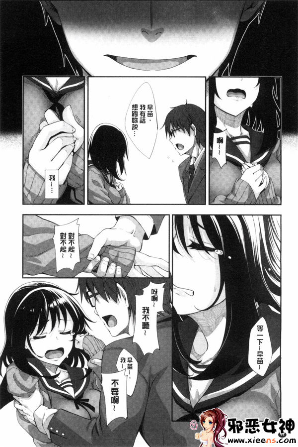 邪恶帝少女漫画之绽放笑容