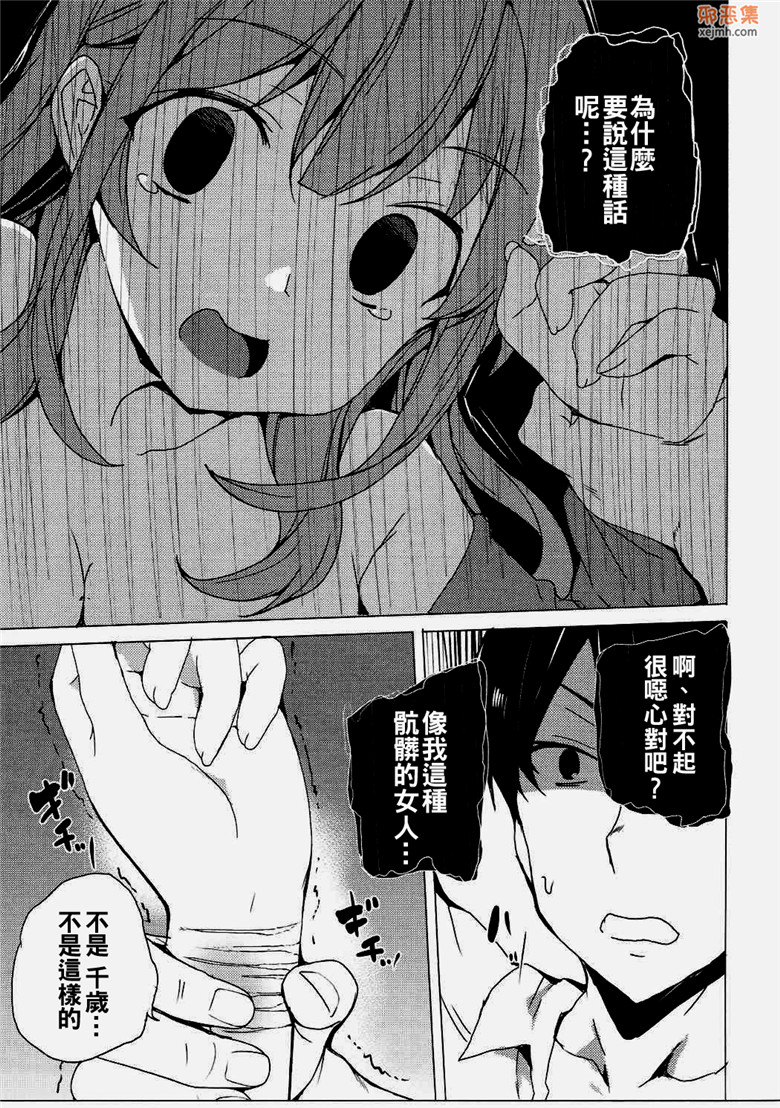 邪恶集肉番邪恶漫画：乌丸千岁的声音的工作（少女化本子合集）