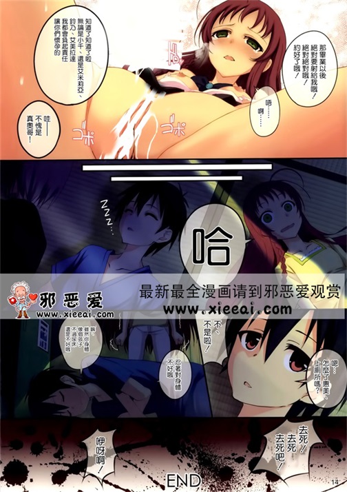 邪恶少女漫画之生存法则