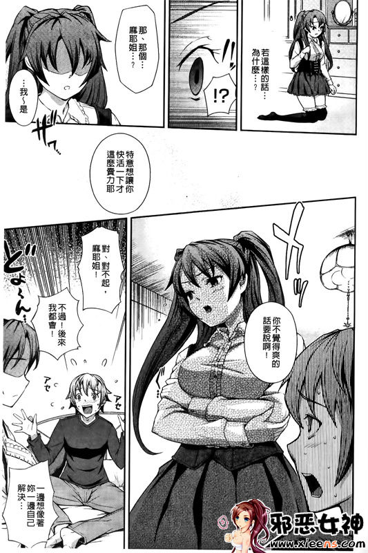 邪恶少女漫画之鎴戠殑姊︽兂