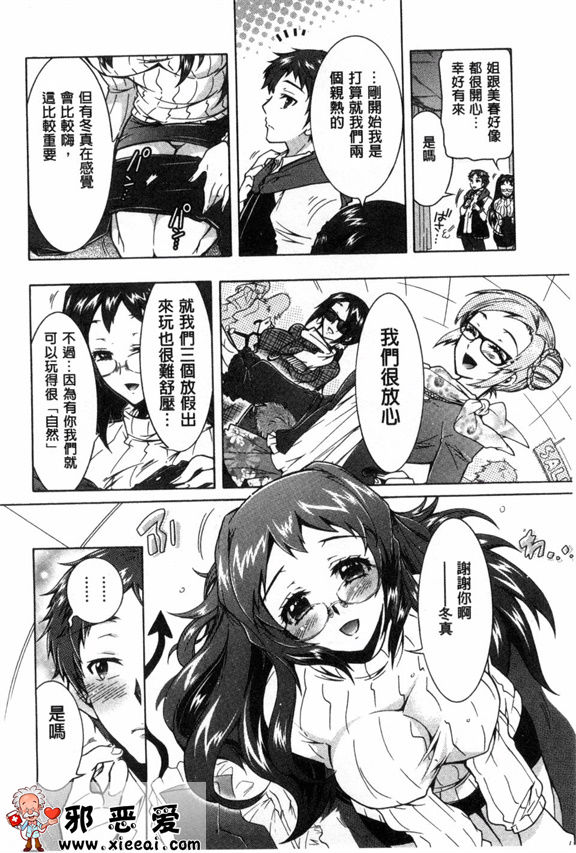 邪恶少女漫画之三姐妹的