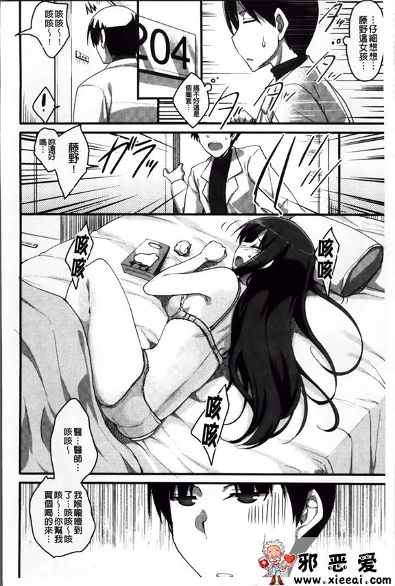 邪恶少女漫画之像花一样