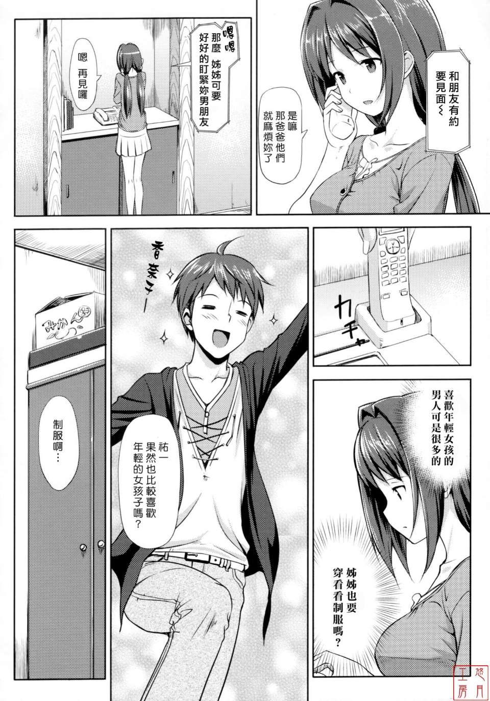 邪恶少女漫画之恋糸記念