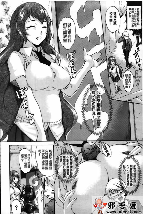 邪恶少女漫画之数据攻略