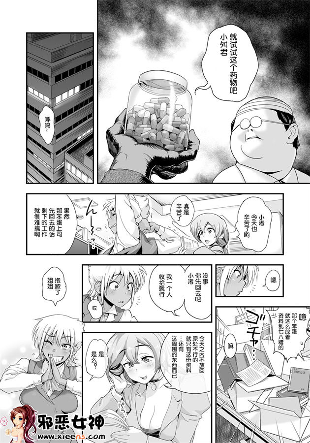 日本邪恶18禁漫画之変身すけこまっ！？！！