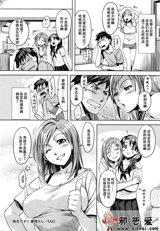 邪恶少女漫画之水果糖女