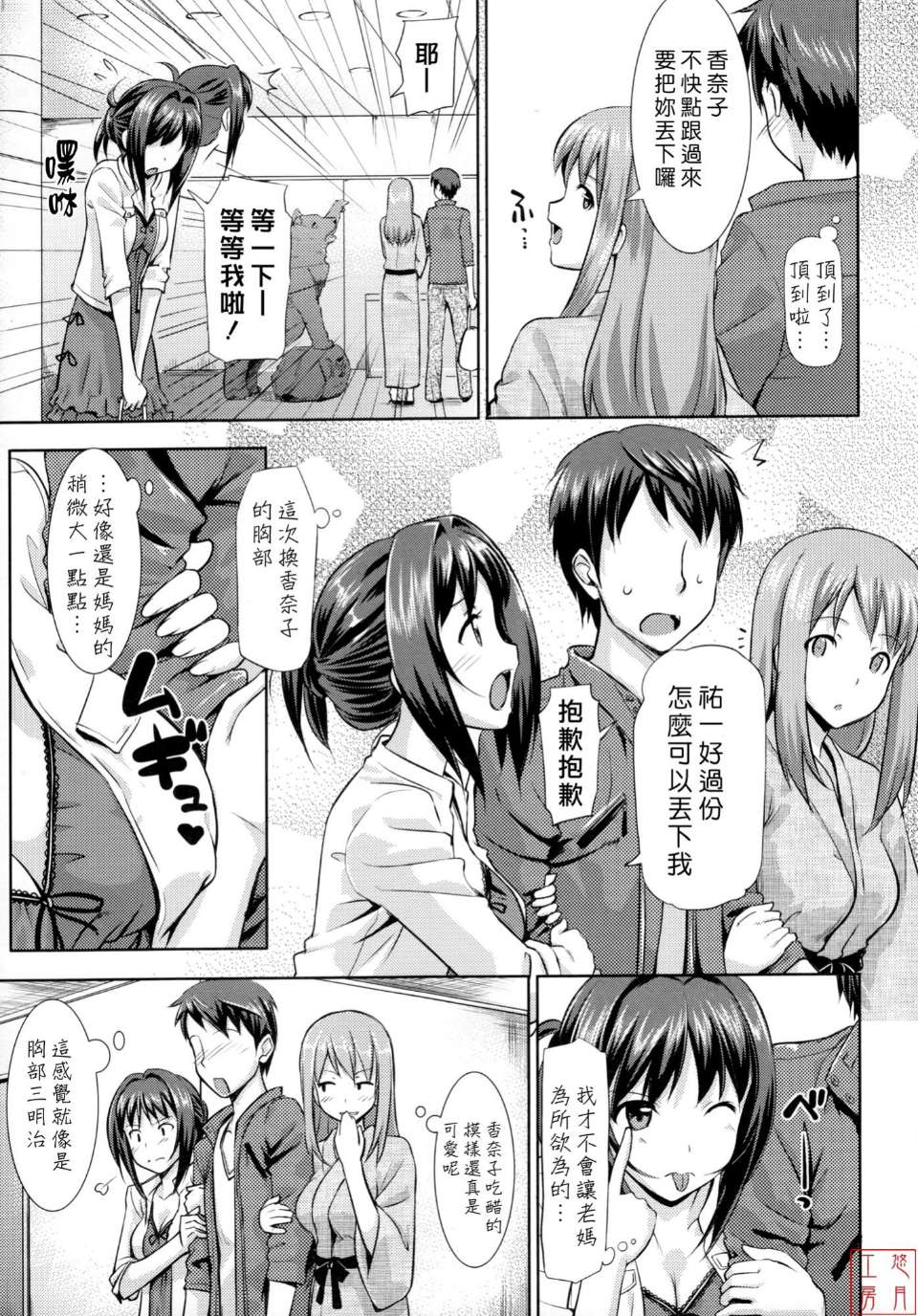 邪恶少女漫画之恋糸記念