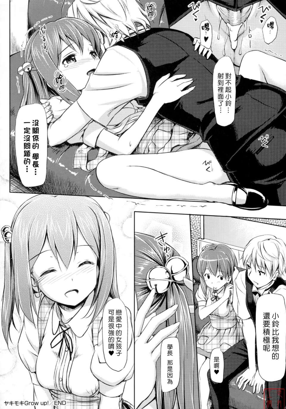 邪恶少女漫画之恋糸記念