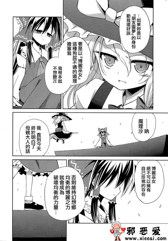 邪恶少女漫画之飞翔的女