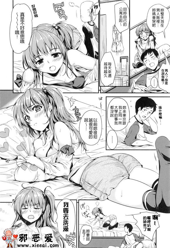 邪恶少女漫画之想偷偷和