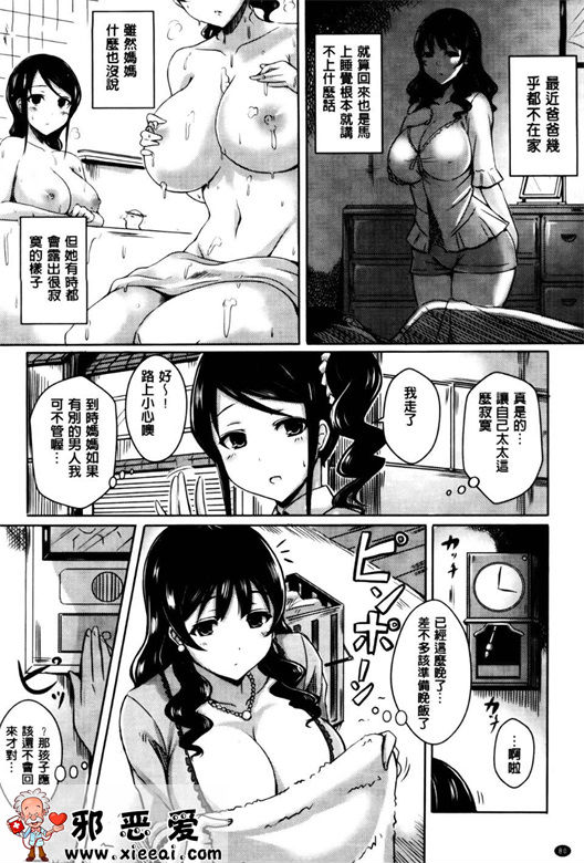 邪恶少女漫画之纯爱の隙