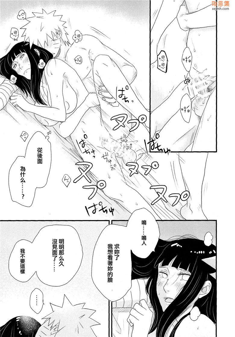 火影忍者鸣人和雏田h本子邪恶漫画：无止境的心跳