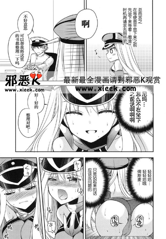 邪恶少女漫画之俾斯麦嘘