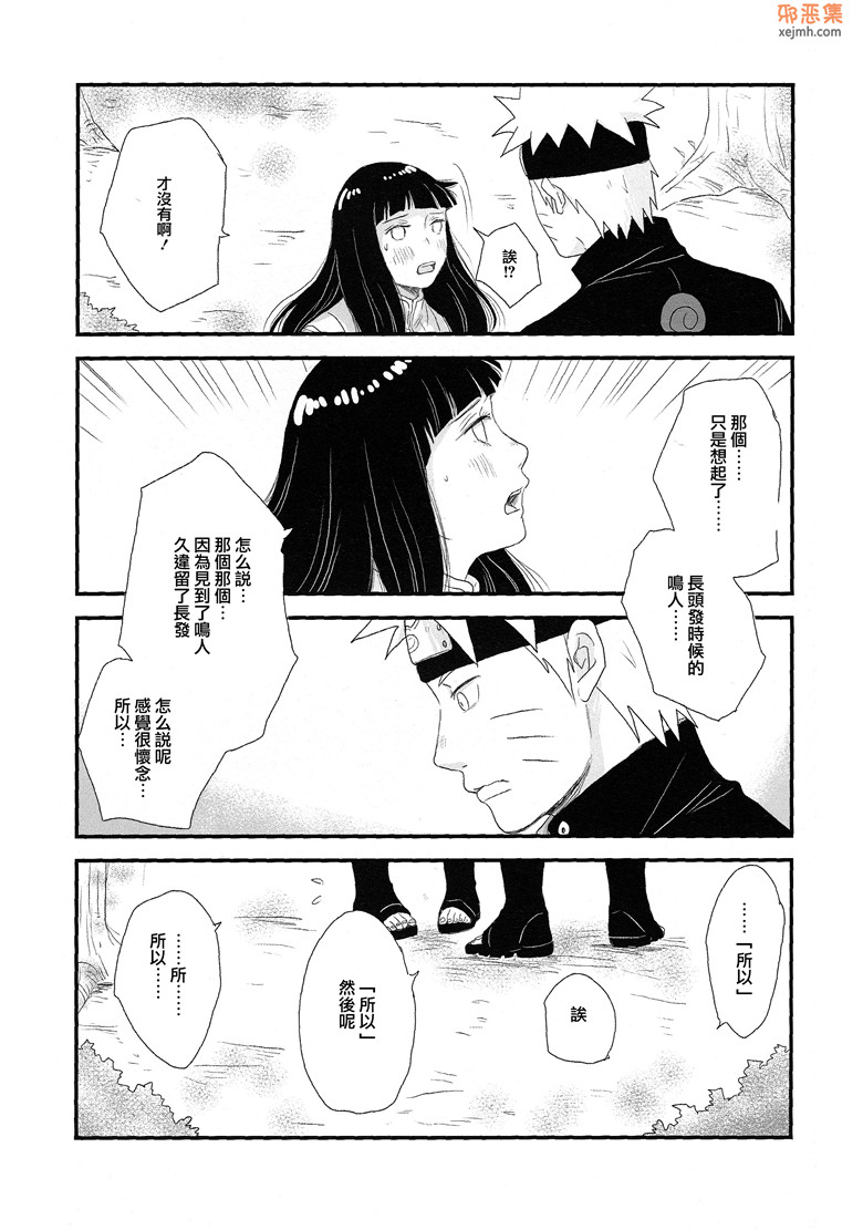 火影忍者鸣人和雏田h本子邪恶漫画：无止境的心跳