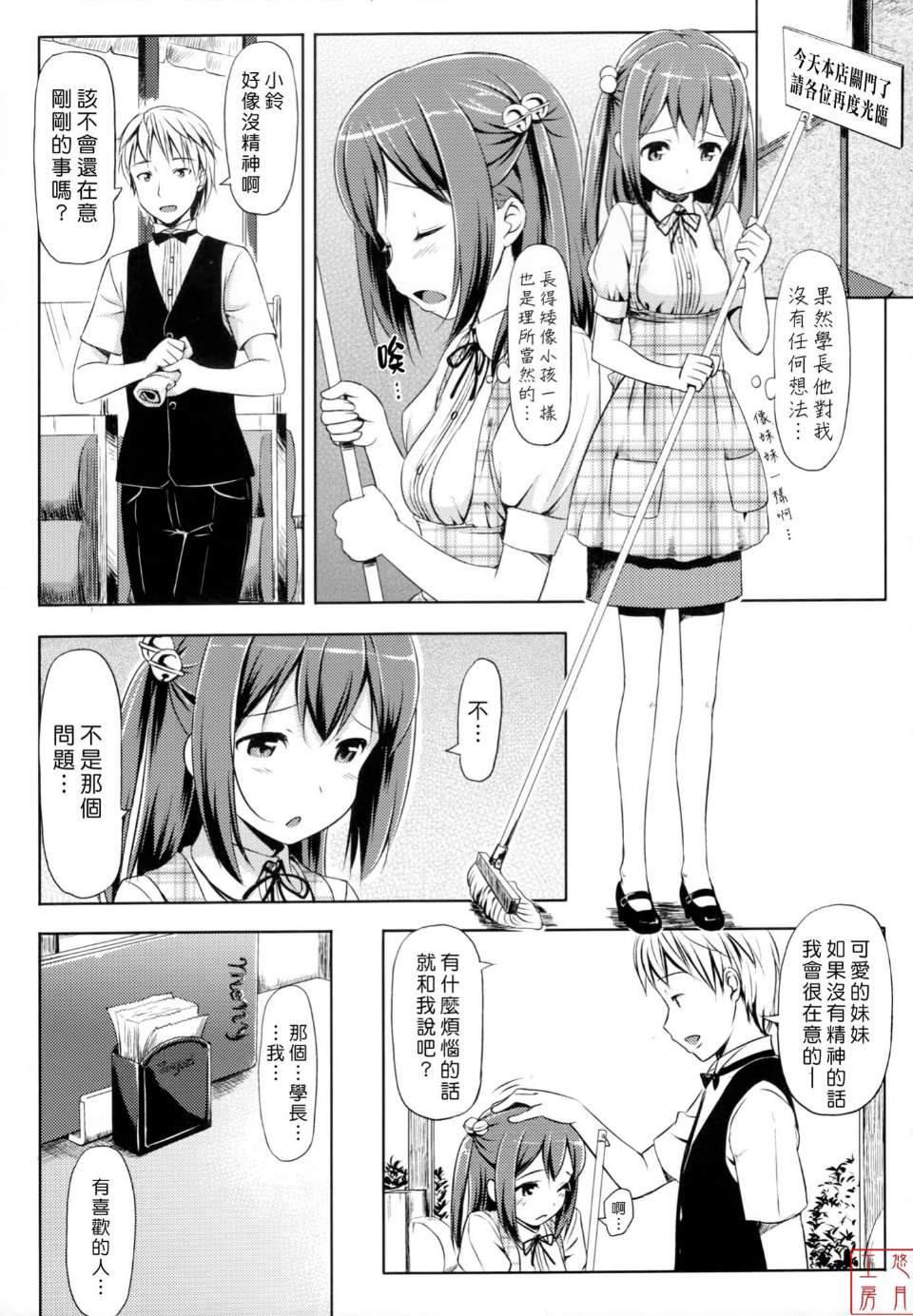 邪恶少女漫画之恋糸記念