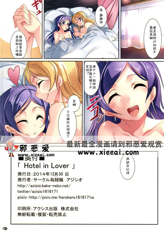 邪恶少女漫画之酒店情人