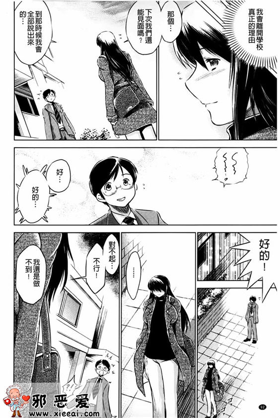 邪恶少女漫画之被私通庄