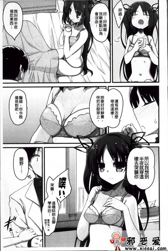 邪恶少女漫画之像花一样