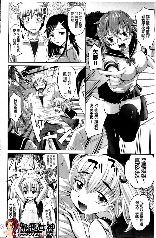 邪恶少女漫画之少女複数形