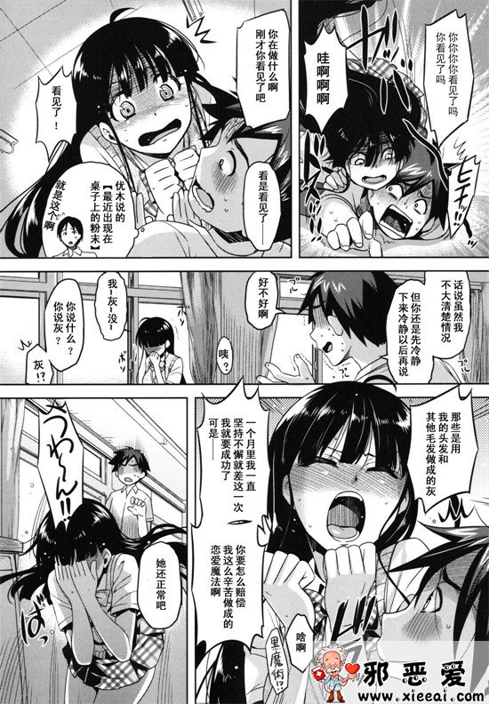 邪恶少女漫画之水果糖女