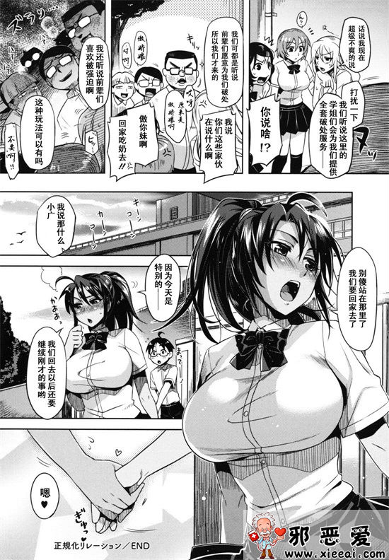 邪恶少女漫画之水果糖女