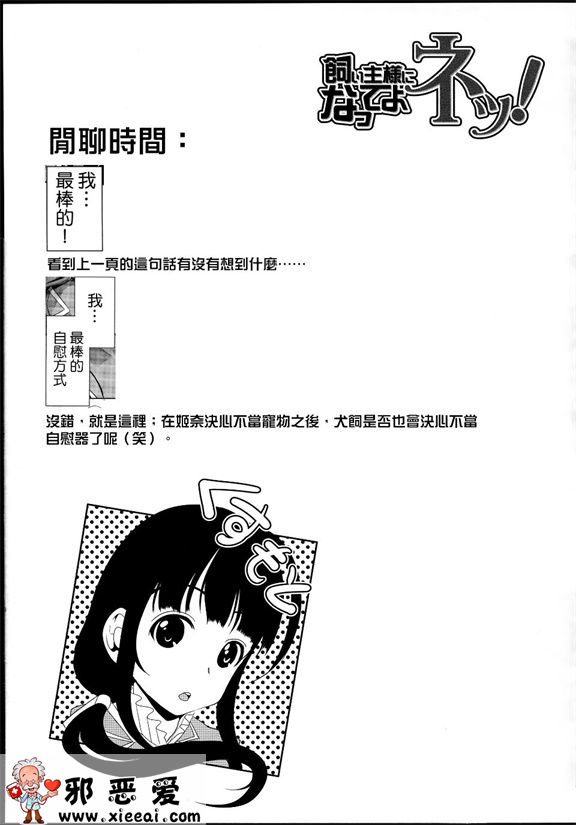 邪恶少女漫画之主人调教