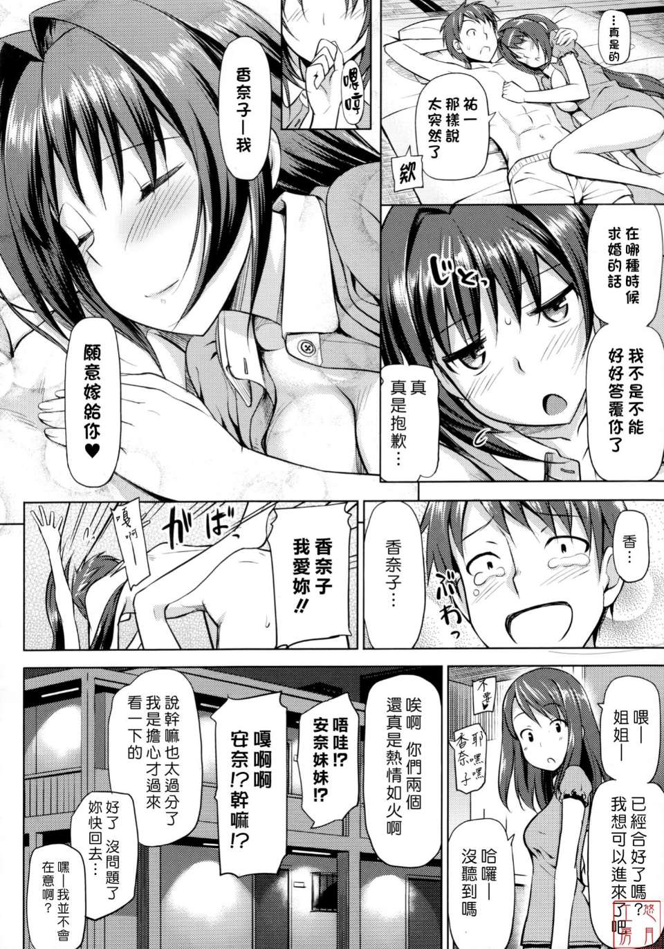 邪恶少女漫画之恋糸記念