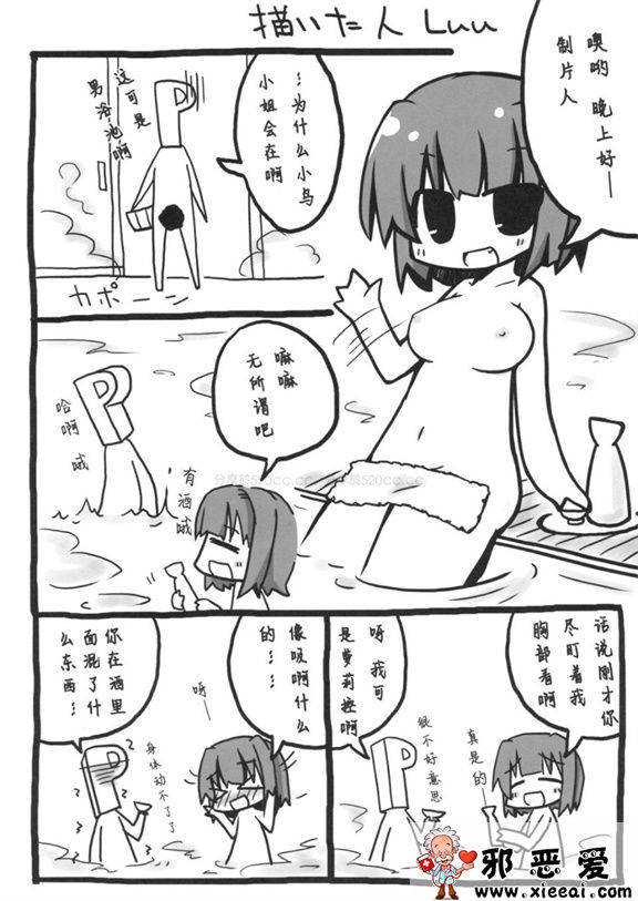 邪恶少女漫画之小鳥三戦