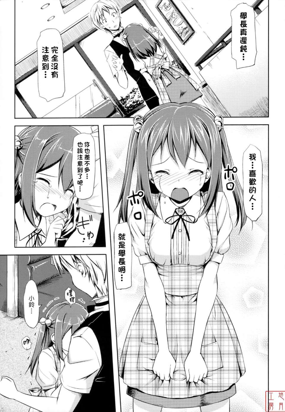 邪恶少女漫画之恋糸記念