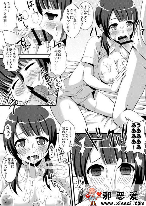 邪恶少女漫画之紗羽酱好