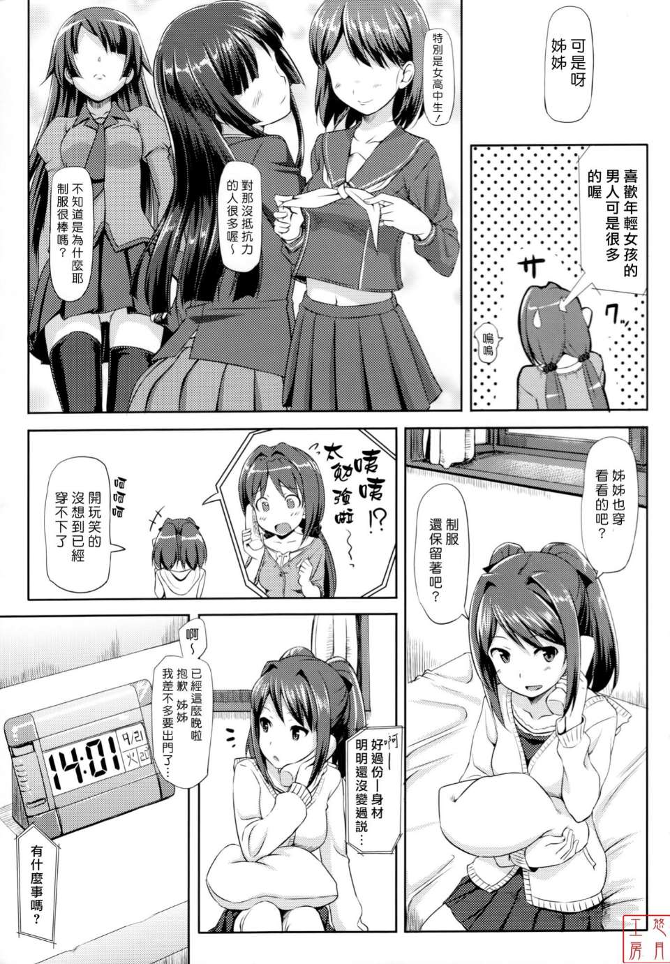 邪恶少女漫画之恋糸記念