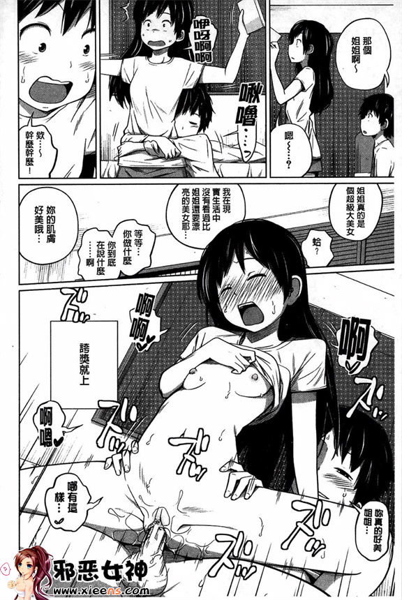 邪恶少女漫画之每日姐妹