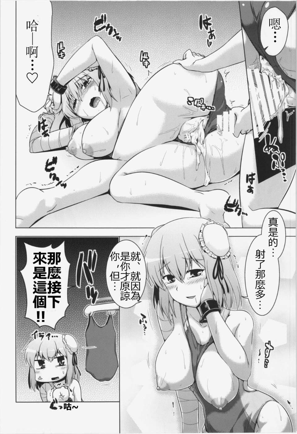 邪恶少女漫画之泳装派对