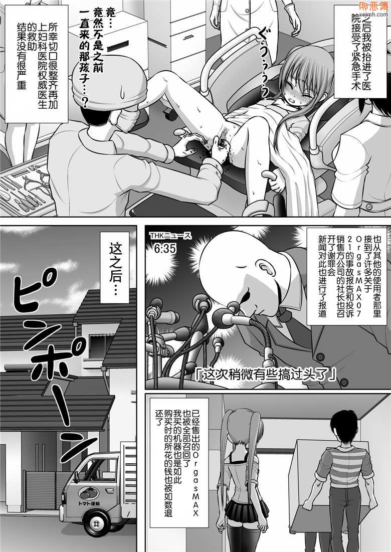 邪恶集里番邪恶少女漫画：阴道破坏系女子 3