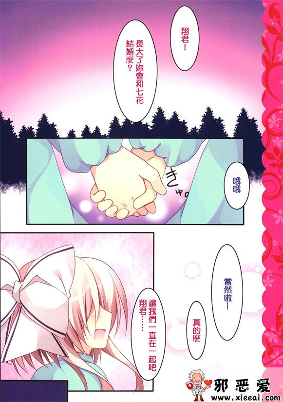 邪恶少女漫画之青梅竹马