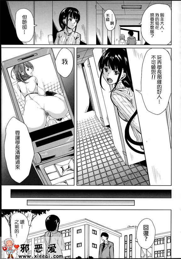 邪恶少女漫画之主人调教