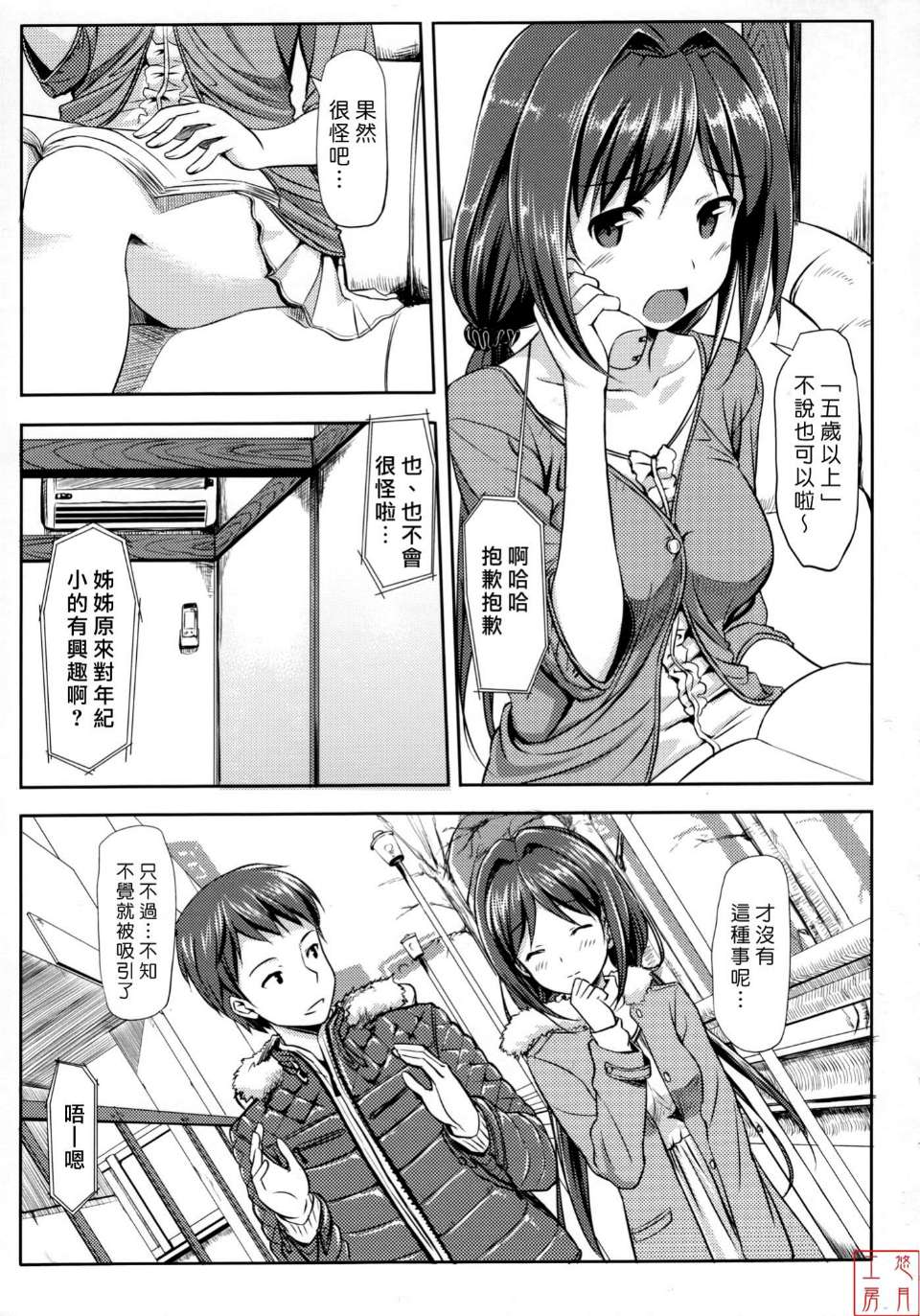 邪恶少女漫画之恋糸記念