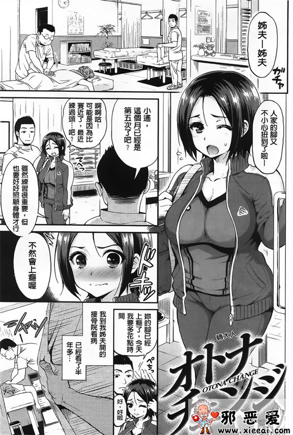 邪恶少女漫画之妄想ラヴ