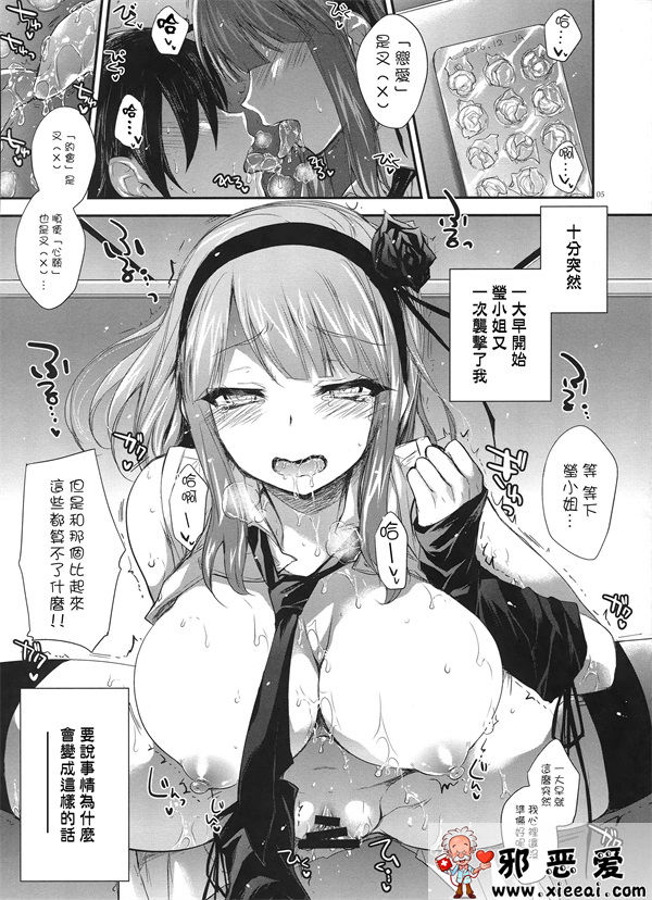 邪恶少女漫画之GARIGARI