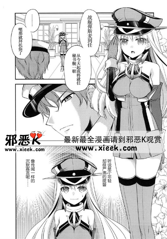 邪恶少女漫画之俾斯麦嘘