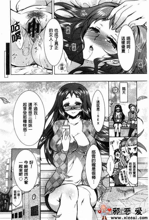 邪恶少女漫画之三姐妹的